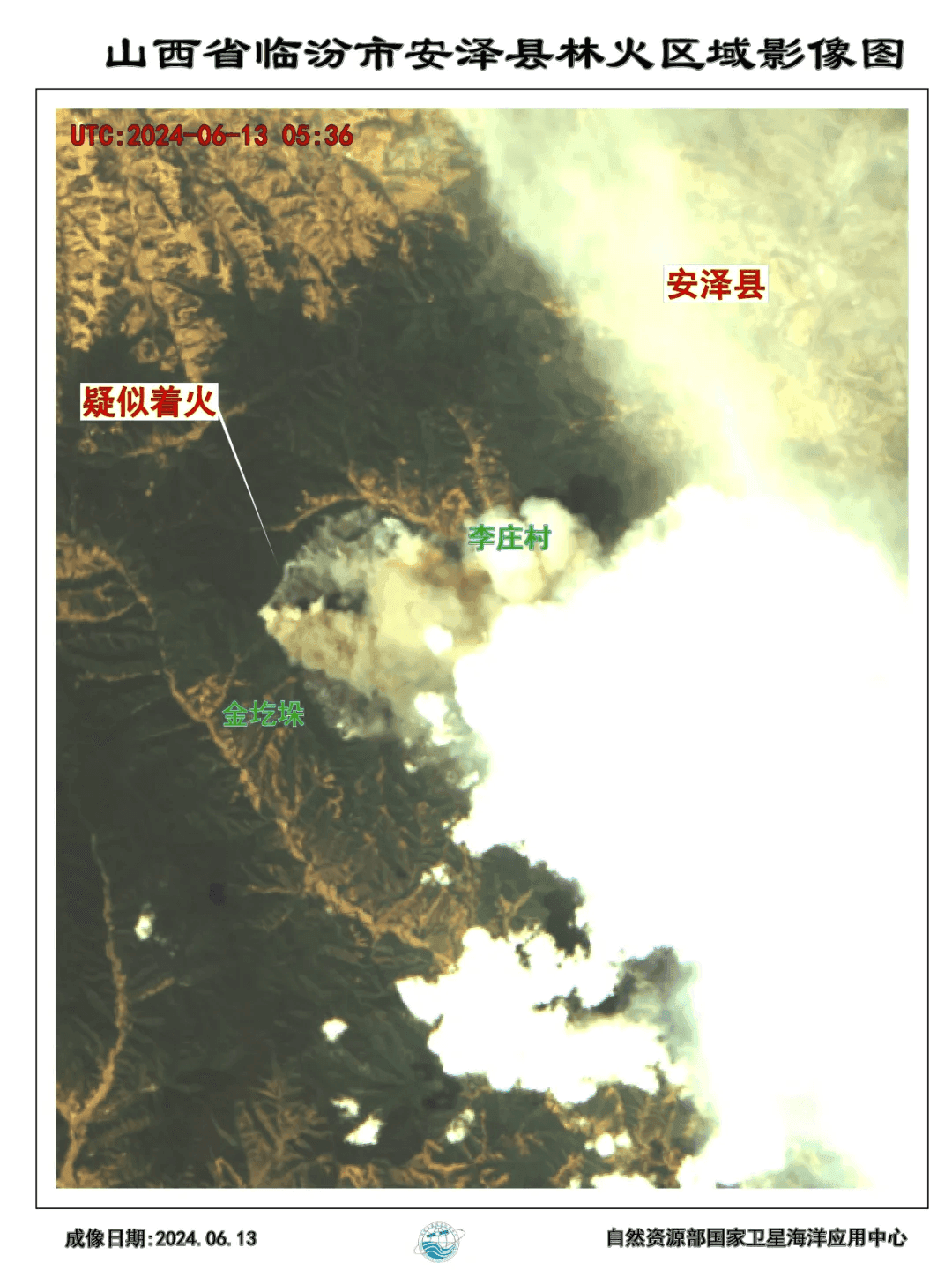 6月13日海洋一号卫星监测到临汾市安泽县发生火情