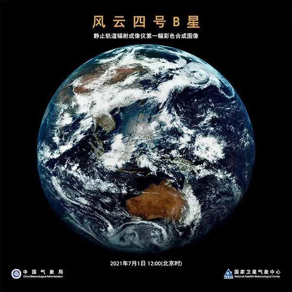 静止轨道辐射成像仪首图